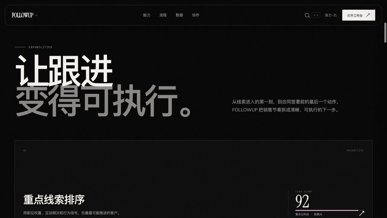 FOLLOWUP 能力模块界面
