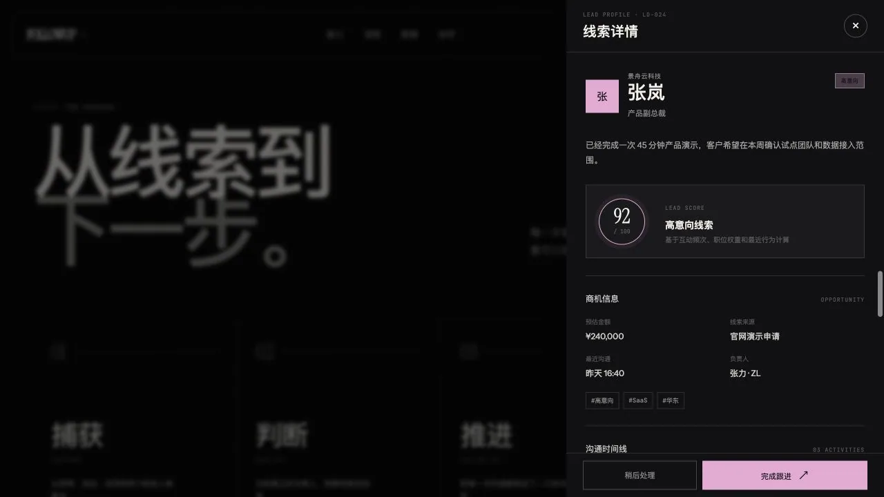 FOLLOWUP 销售流程界面