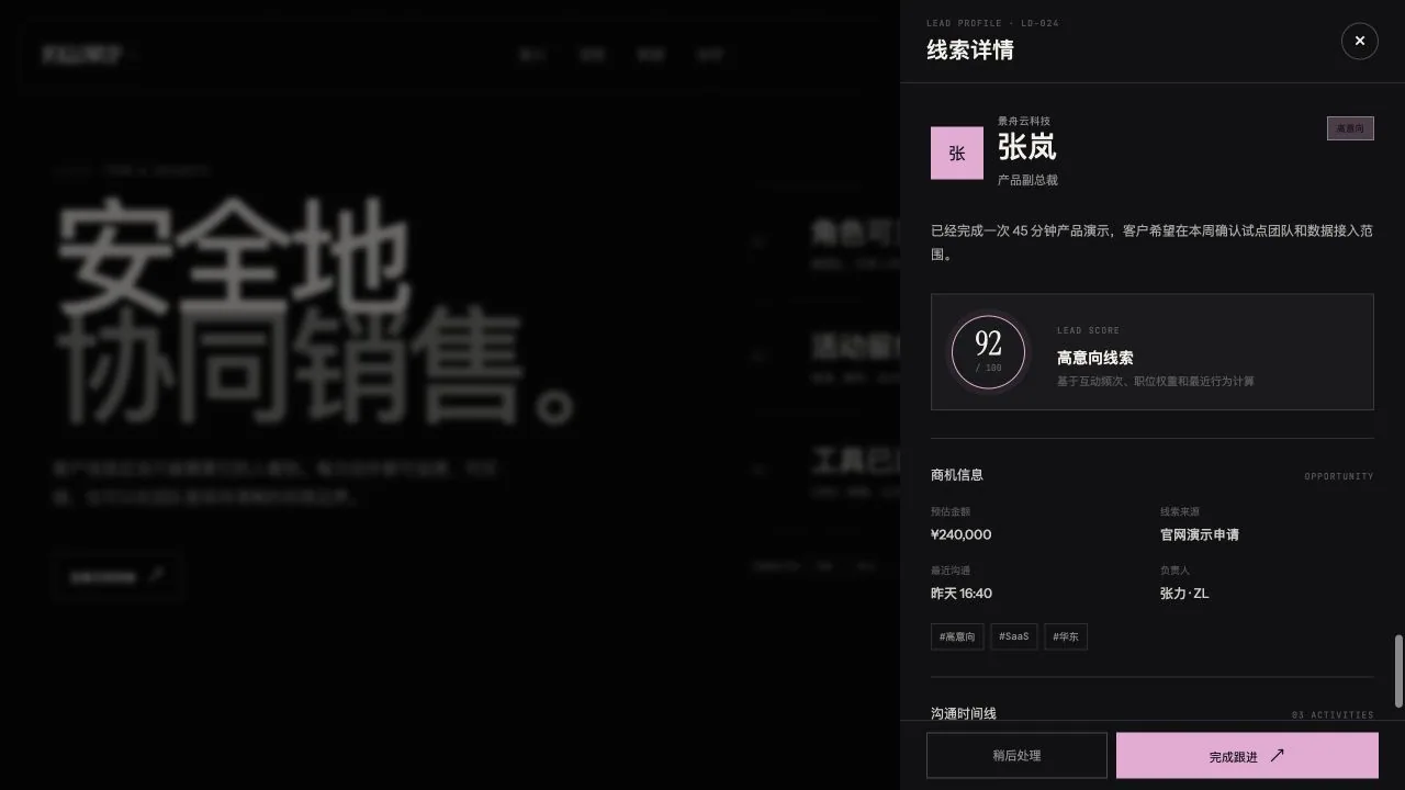 FOLLOWUP 团队协作与安全界面